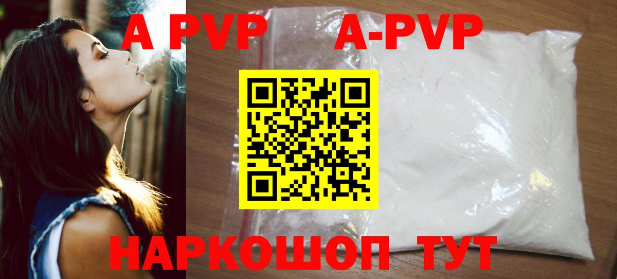 Альфа ПВП крисы CK  сколько стоит  Александров  A-PVP Соль  A-PVP Соль 