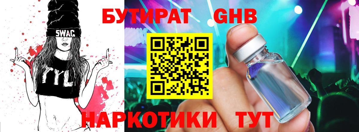 БУТИРАТ Butirat Александров