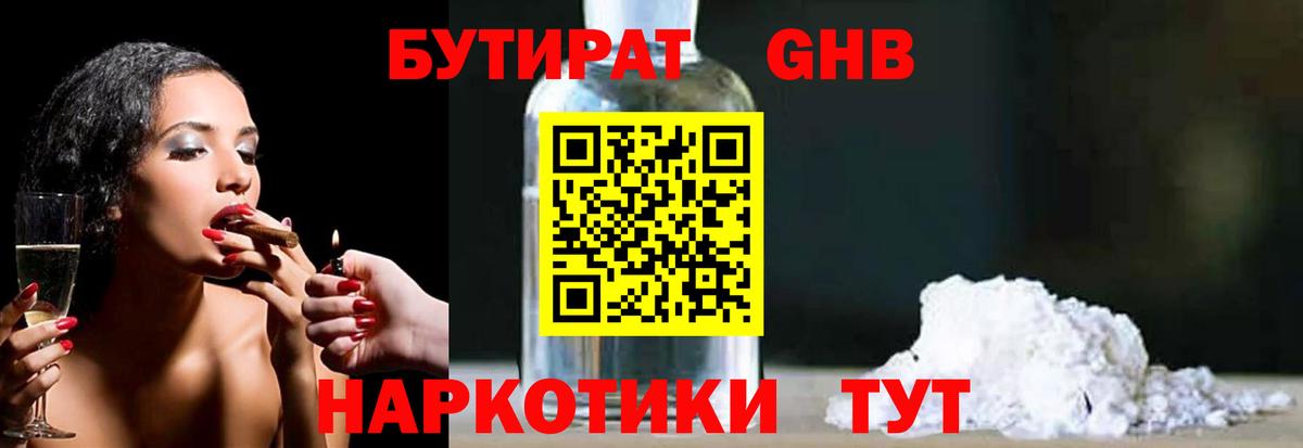 Бутират бутик  Александров 