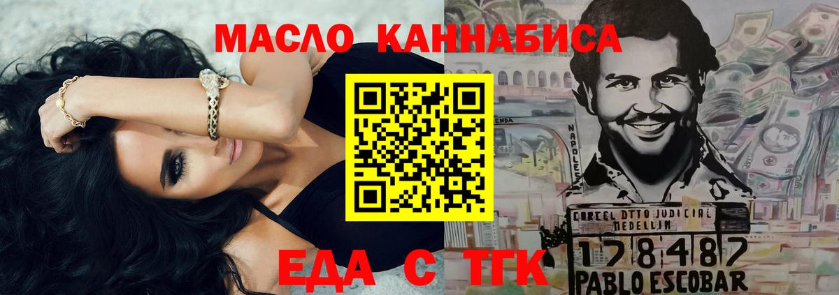 Еда ТГК марихуана  Александров 