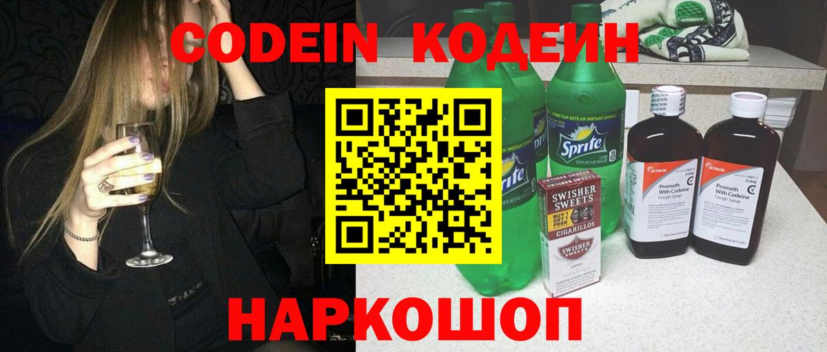 Codein напиток Lean (лин)  Кодеин Purple Drank  Александров 